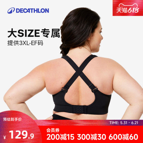 迪卡侬高强度大胸大码运动内衣女
