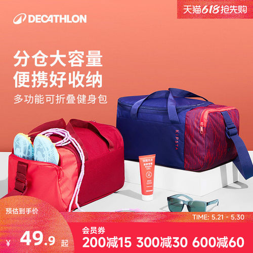 迪卡侬轻便牢固可折叠多用健身包