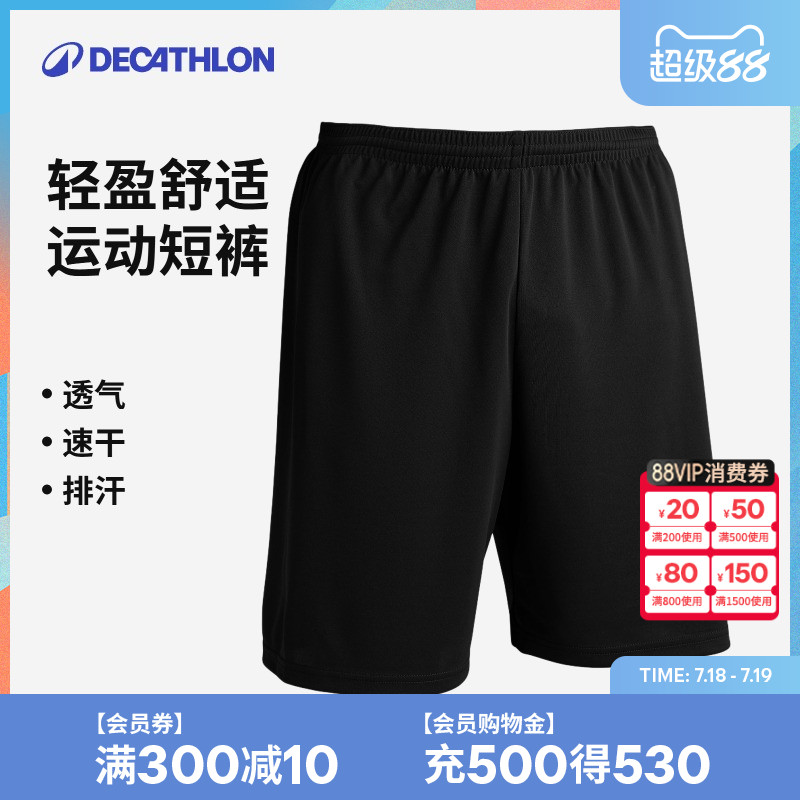 迪卡侬宽松透气运动短裤足球跑步