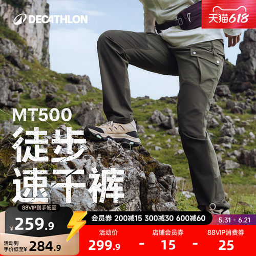 迪卡侬mt500徒步裤户外登山速干