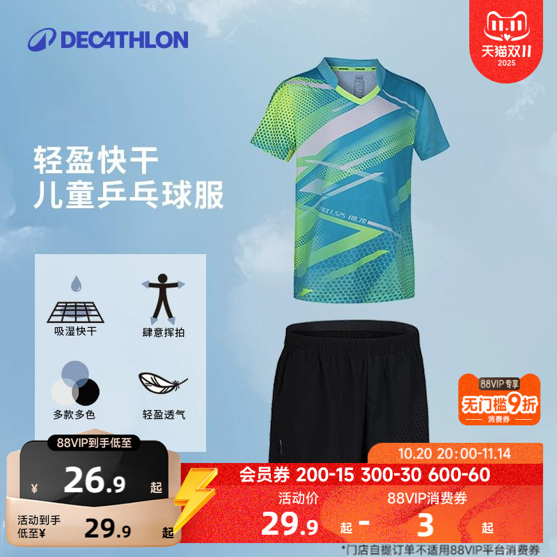 迪卡侬儿童乒乓球服短袖套装