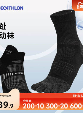 迪卡侬跑步袜男女秋季透气吸汗跑步五趾袜健身马拉松运动袜子OVA1