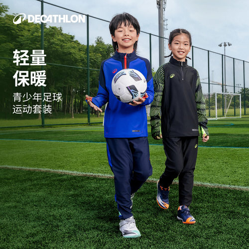 迪卡侬儿童长袖足球服学校保暖