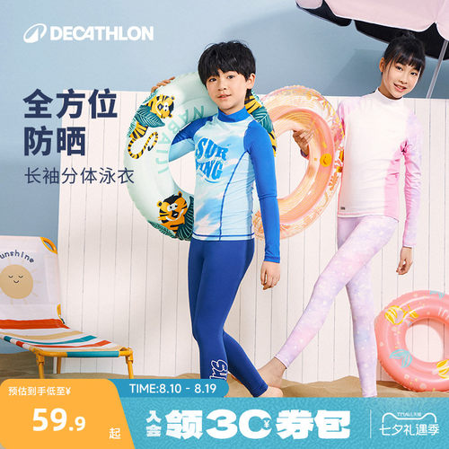 迪卡侬儿童冲浪服防晒分体