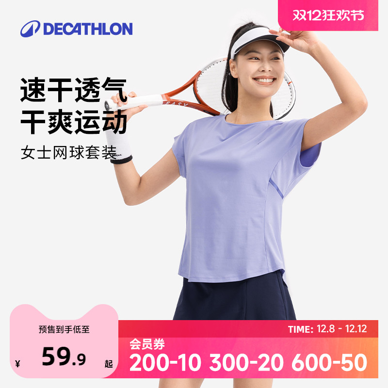 迪卡侬网球服网球T恤速干透气