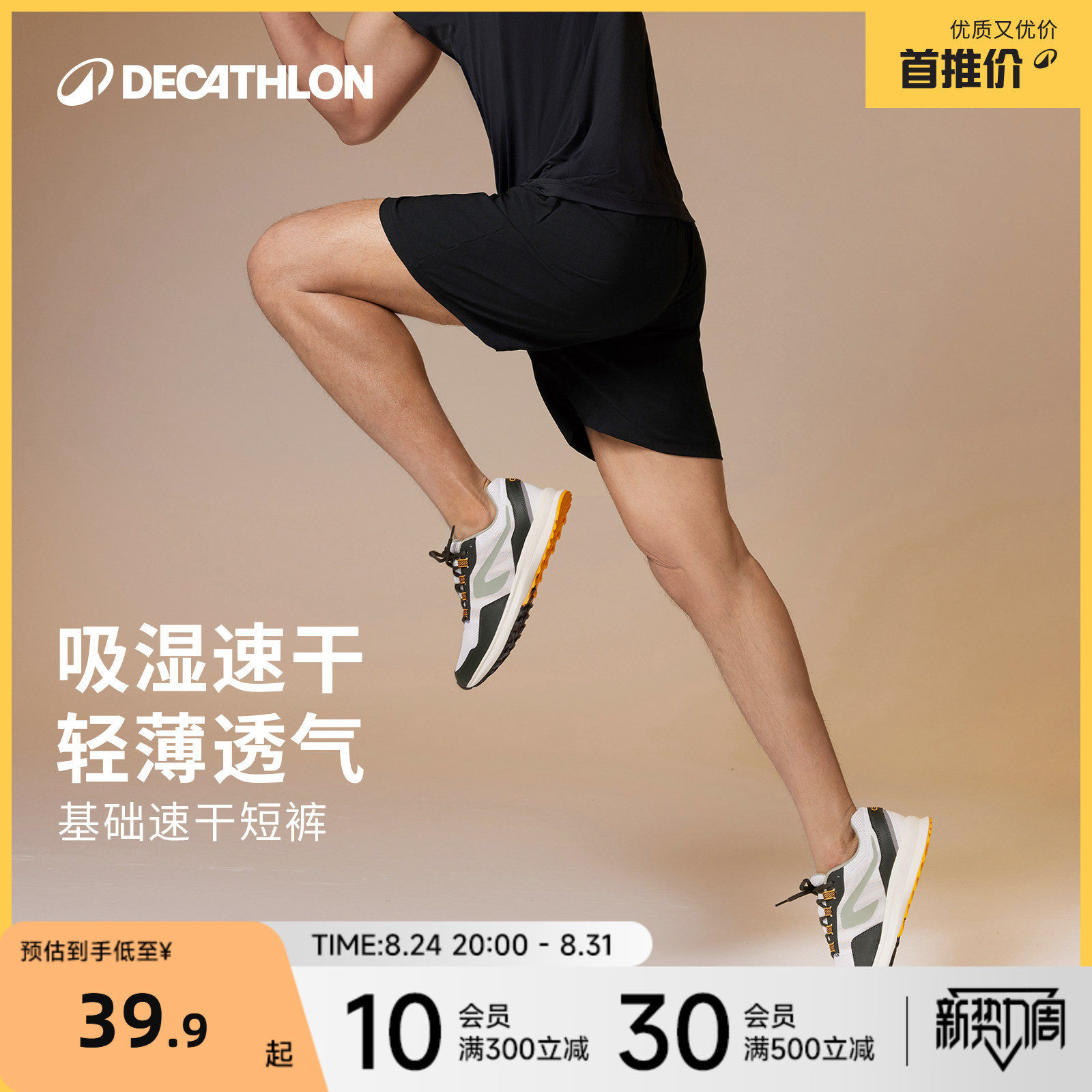 迪卡侬健身运动短裤男图片