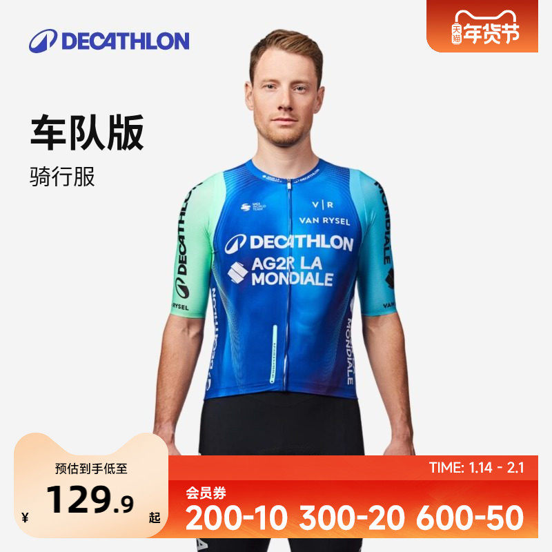 迪卡侬RCRPRO车队版版夏季公路车骑行服男款骑行裤短裤骑行袜OVRC,自行车/骑行装备/零配件,专业骑行服,淘宝优惠券,粉丝福利购,淘宝优惠卷