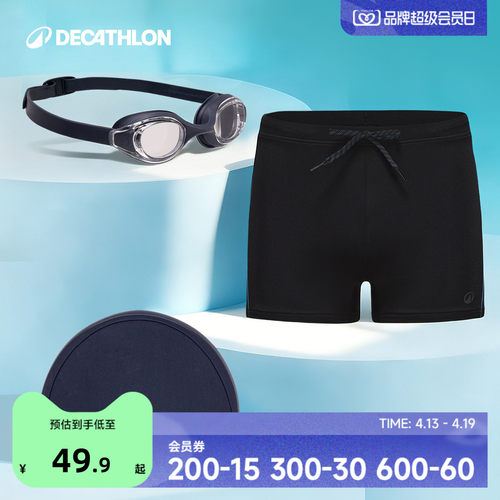 迪卡侬泳裤抗氯防尴尬