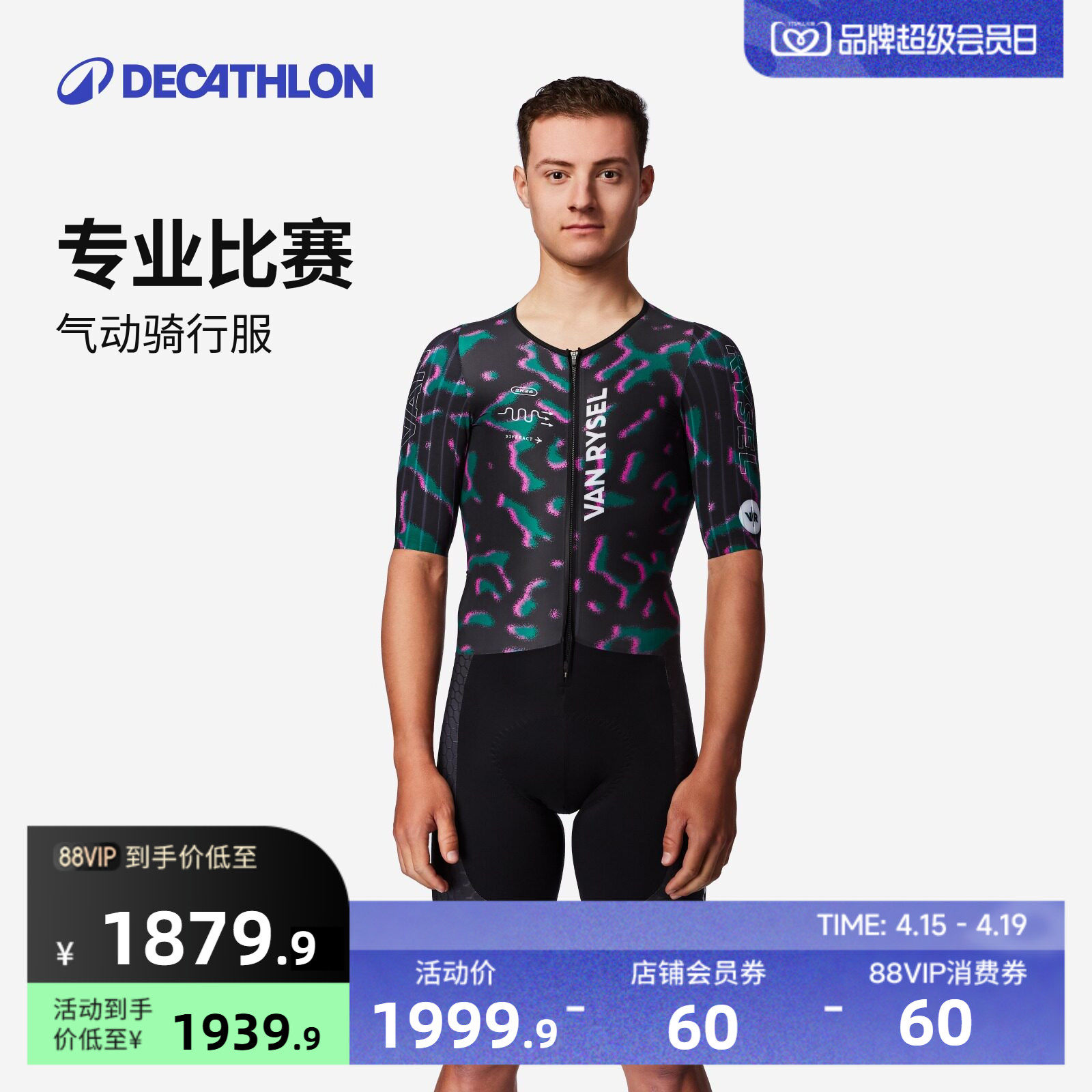 迪卡侬男款男士连体骑行服骑行裤气动设计专业比赛2026新款OVRC