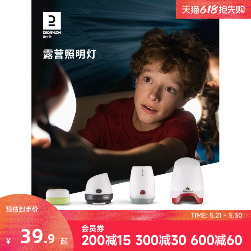 迪卡侬户外露营灯充可调节照明灯