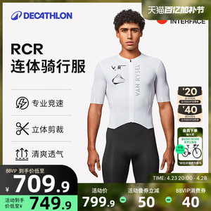 迪卡侬连体骑行服骑行裤男款女款公路车自行车2025新款短袖OVRC