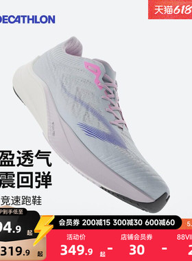迪卡侬女士竞速跑鞋透气女鞋轻缓震kd900全掌碳板跑鞋旗舰店RFA1
