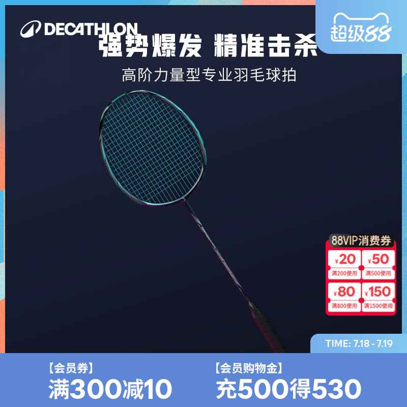 迪卡侬羽毛球拍BR990PRO