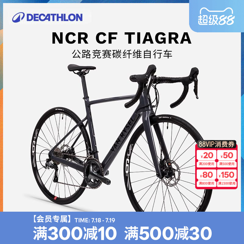 迪卡侬碳纤公路自行车