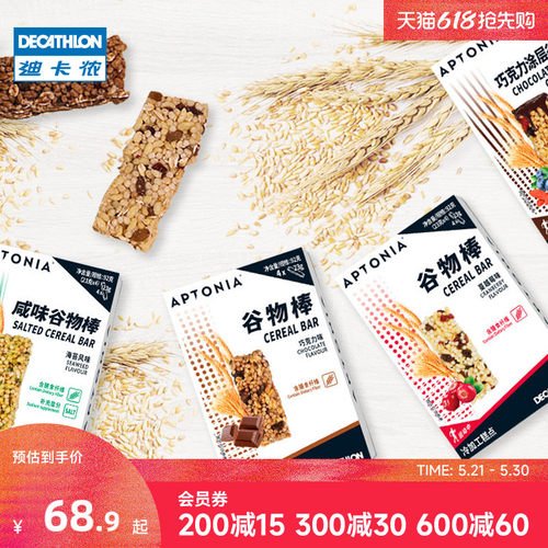 迪卡侬谷物棒代餐蛋白棒坚果棒