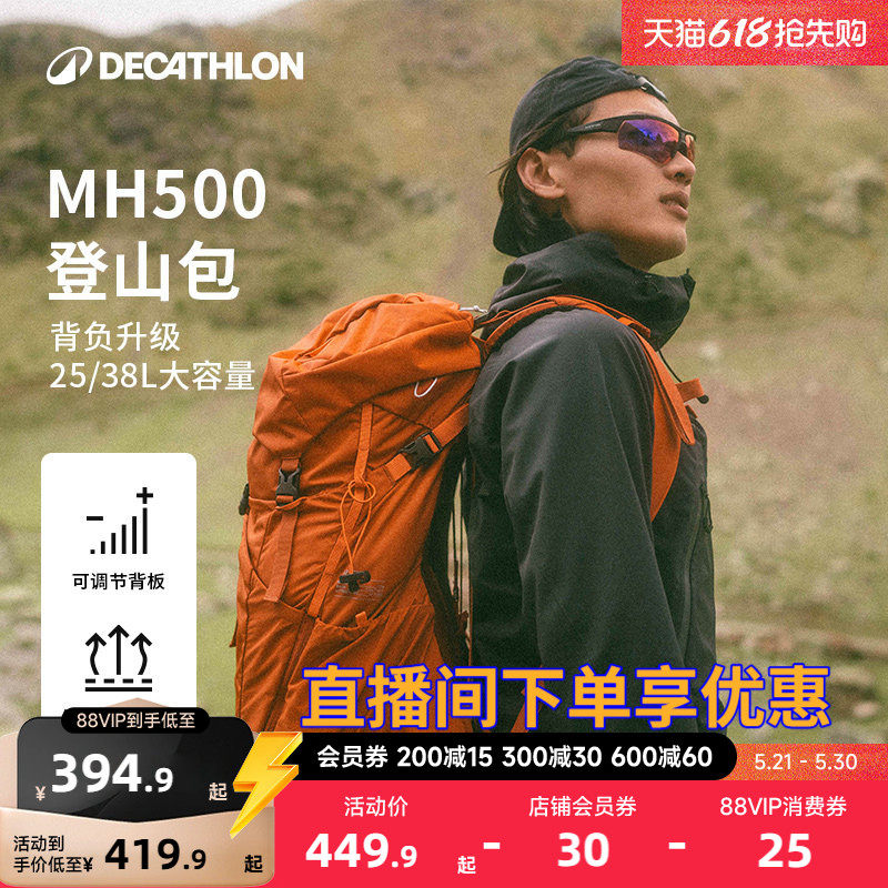 迪卡侬官方旗舰店背包户外男女旅行防泼徒步大容量登山双肩包ODAB