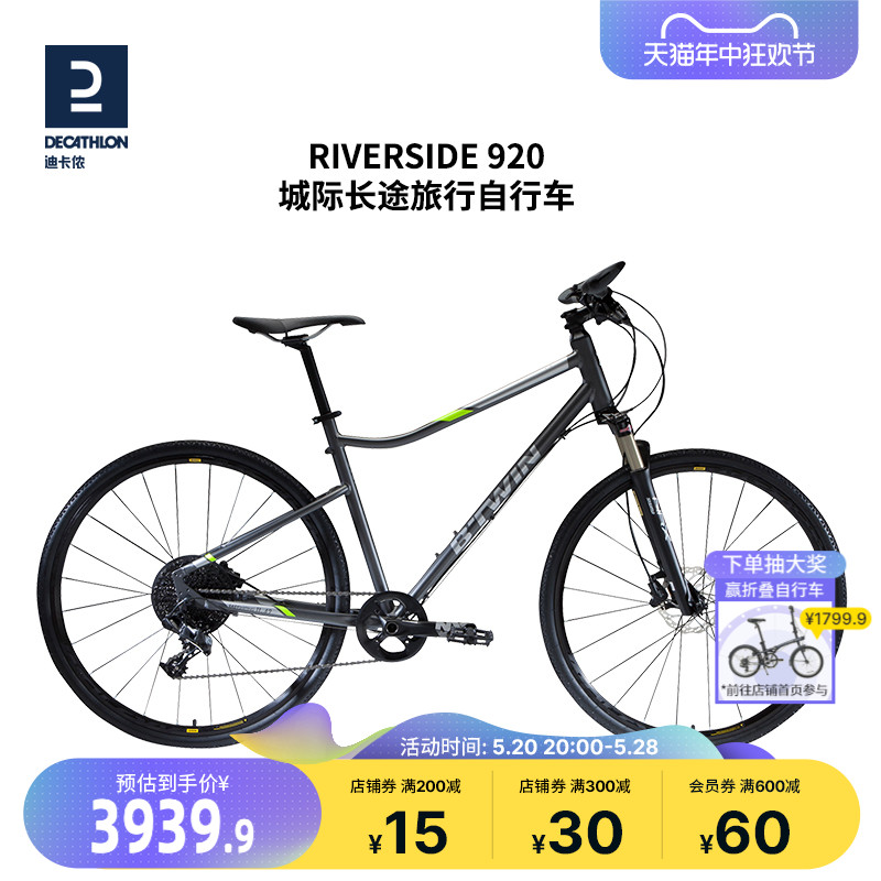 迪卡侬RIVERSIDE920公路旅行自行车骑行男轻便变速长途自行车OV