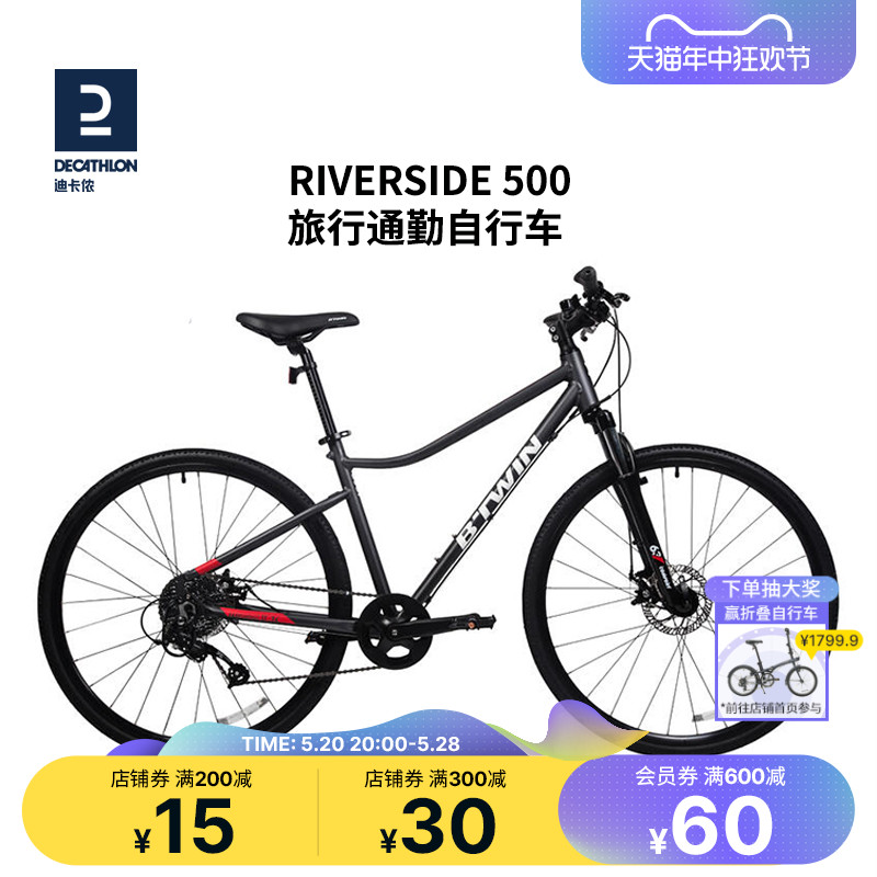 迪卡侬RIVERSIDE500公路旅行休闲通勤代步城市自行车复古单车OVB1