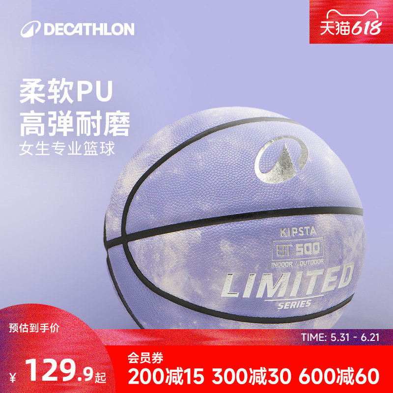 迪卡侬女生篮球专用6号中考7号女童成人情侣生日礼物比赛正品CST2