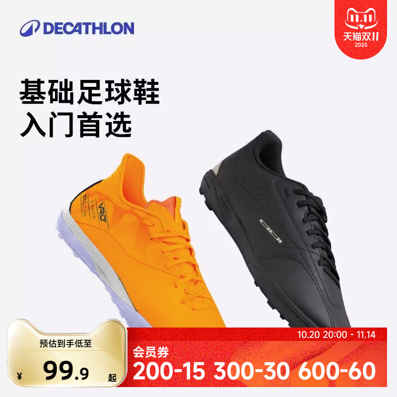 迪卡侬足球鞋碎钉TF成人比赛