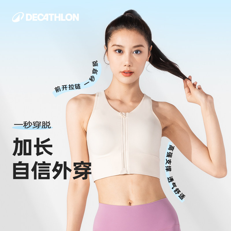 迪卡侬高强度运动背心女前拉链大胸跑步内衣防震健身长款文胸RFT1
