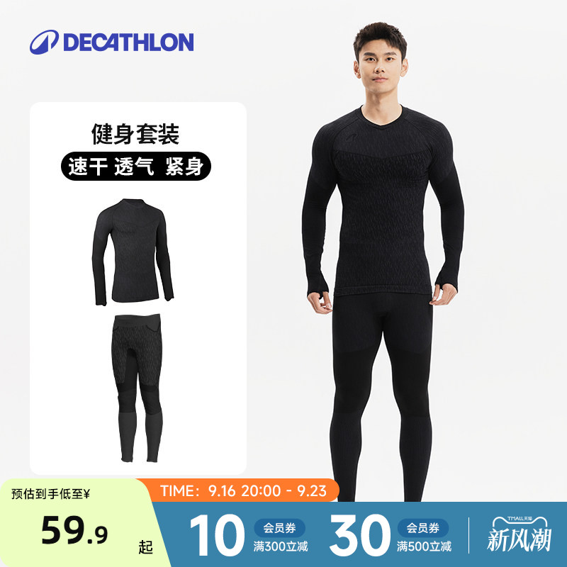 迪卡侬紧身衣男跑步运动套装健身服足球篮球长袖训练服速干衣CST1