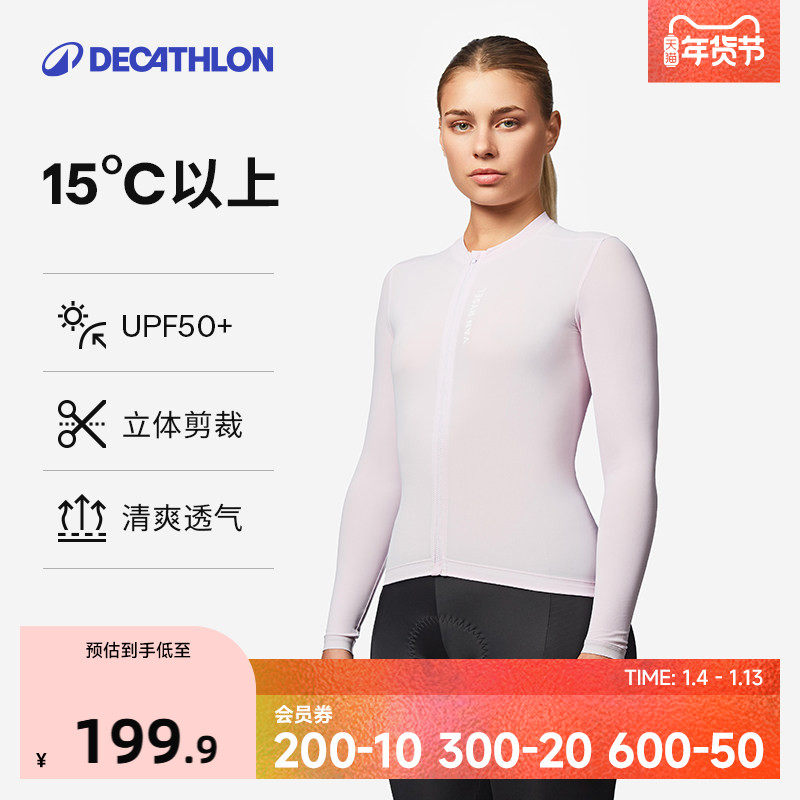 迪卡侬骑行服男款女款自行车骑行外套防晒衣上衣长袖骑行风衣OVRC