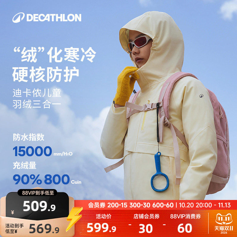 【新品】迪卡侬儿童羽绒三合一女NH500冲锋衣可拆卸外套秋冬KIDH