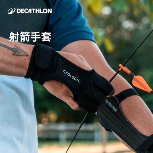 迪卡侬弓箭三指护指手套