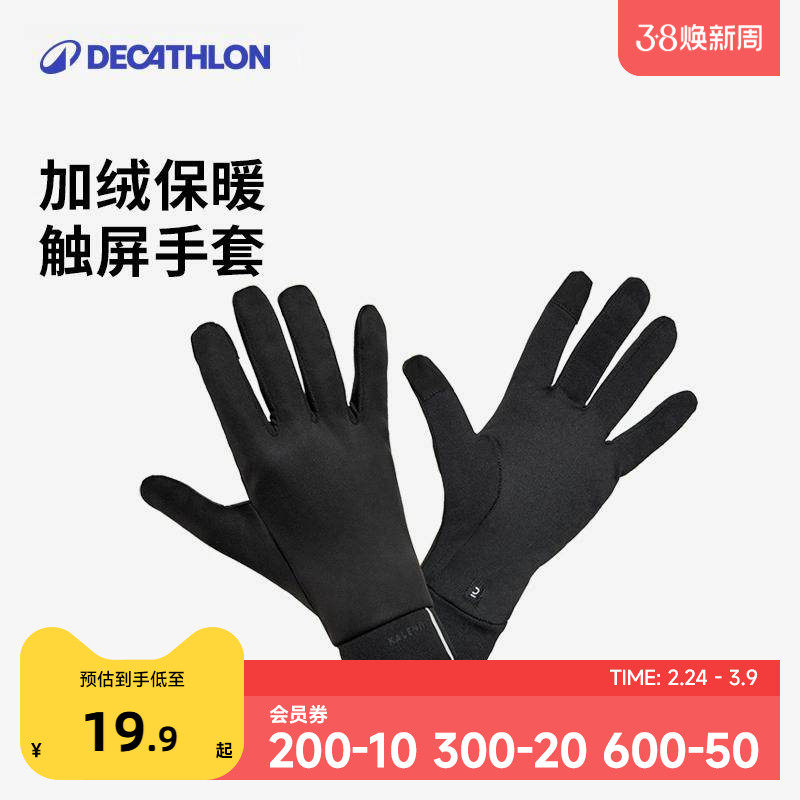 迪卡侬手套男冬季户外徒步跑步滑雪骑行防风加绒保暖足球运动OVA3
