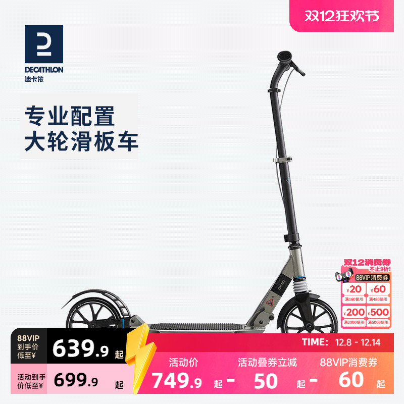 迪卡侬成人大轮代步通行滑板车