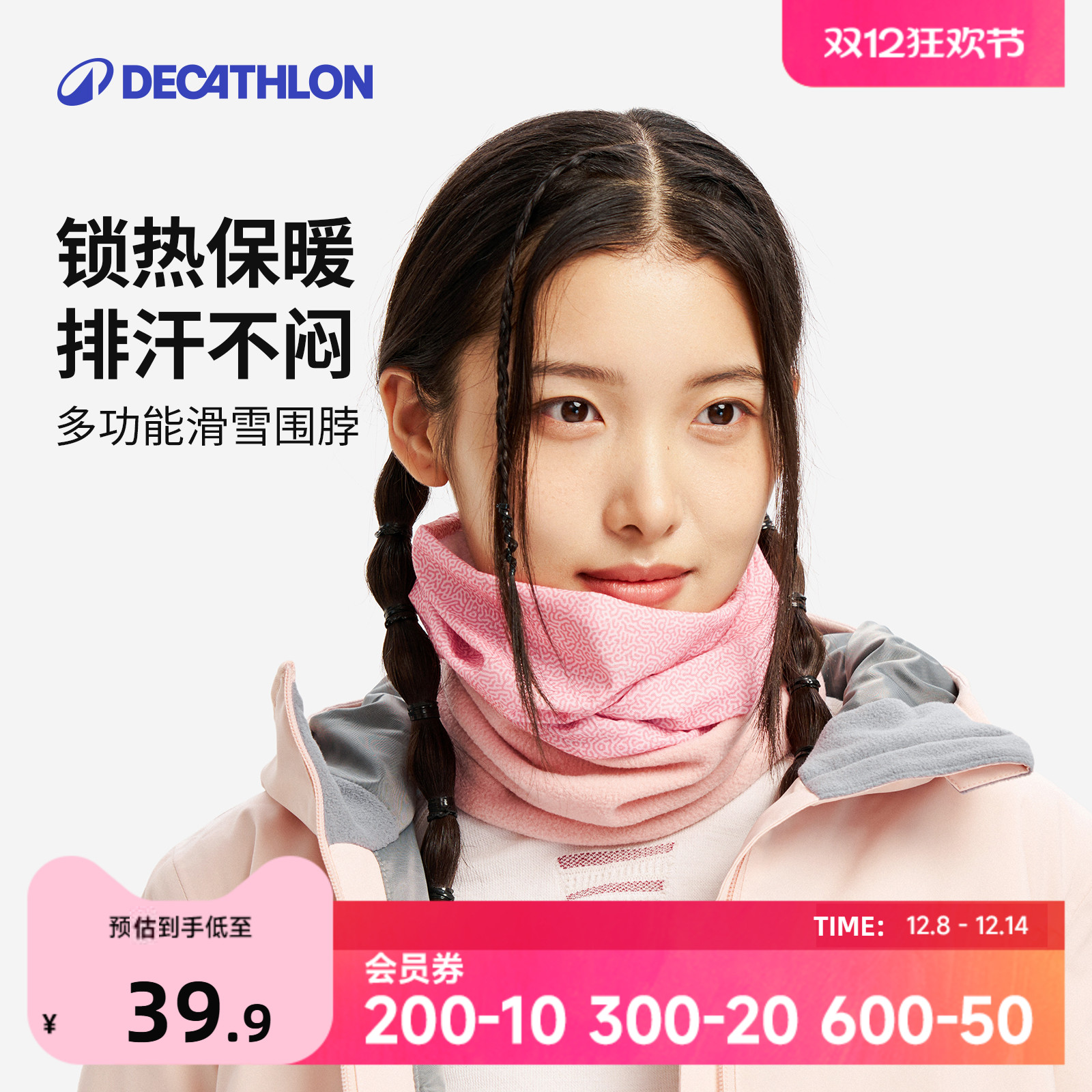 迪卡侬多功能滑雪围脖