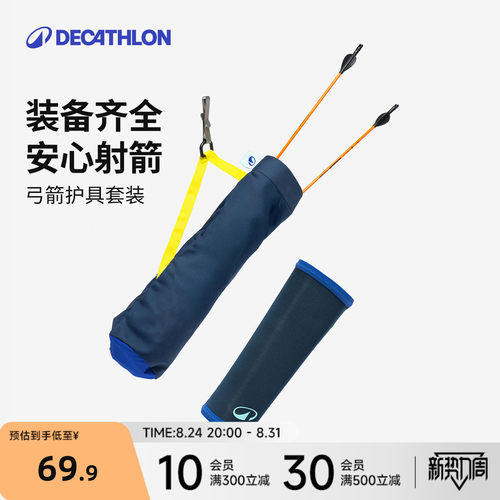 迪卡侬护臂箭袋套装便携收纳射箭