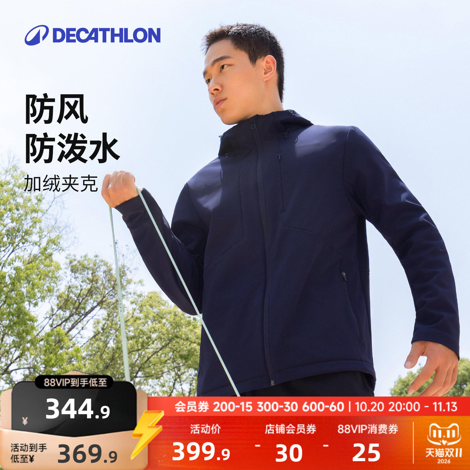 迪卡侬男梭织秋冬季软壳夹克加绒防风防泼水保暖运动外套RFY4