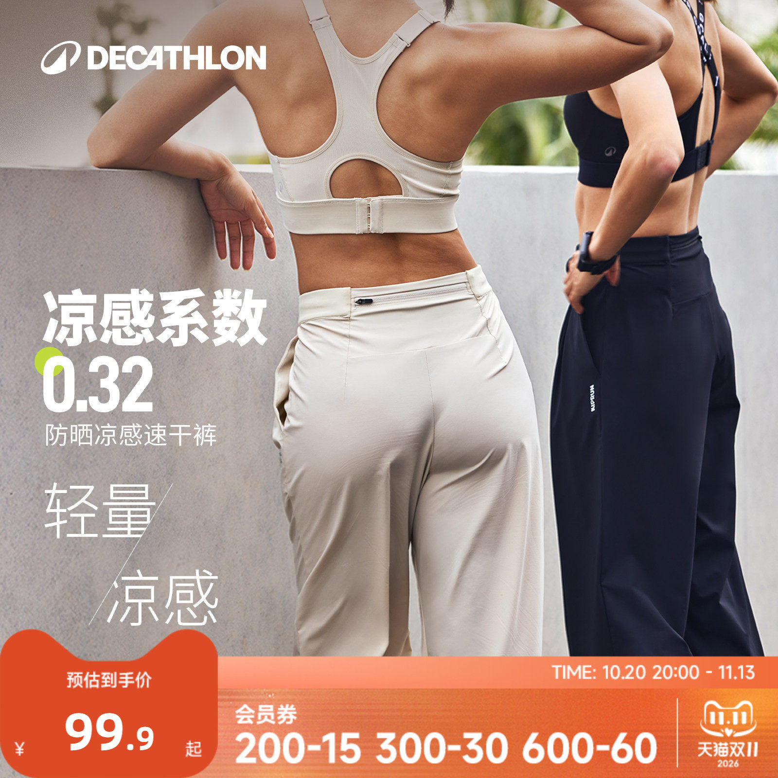 迪卡侬防晒裤女夏季速干透气冰丝休闲裤子健身户外跑步运动裤RFL2