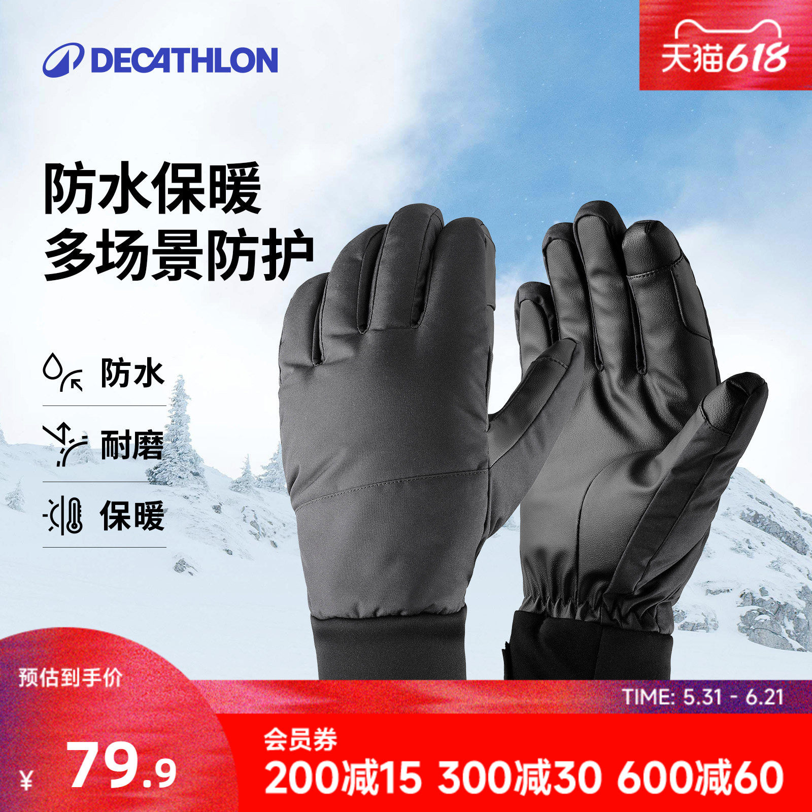 迪卡侬滑雪手套男女儿童秋冬防水保暖加绒骑车骑行分指手套WWWG