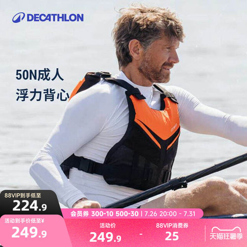迪卡侬浮力背心50N成人