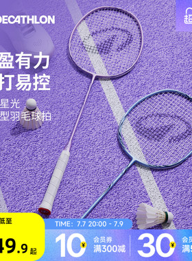 迪卡侬星光全碳素羽毛球拍超轻BR560双拍套装女生专业训练CSR1