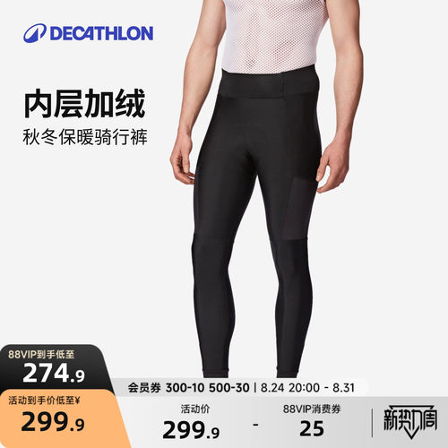 迪卡侬秋冬季骑行长裤