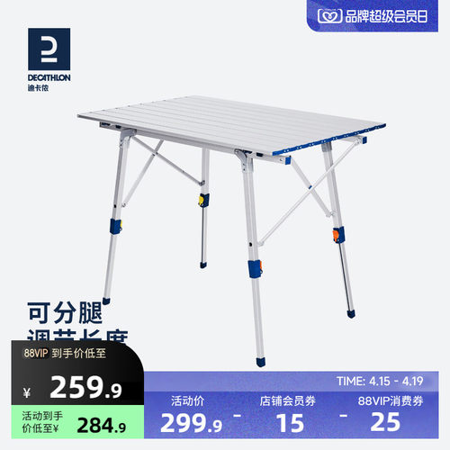 迪卡侬折叠桌分腿调节蛋卷桌便携