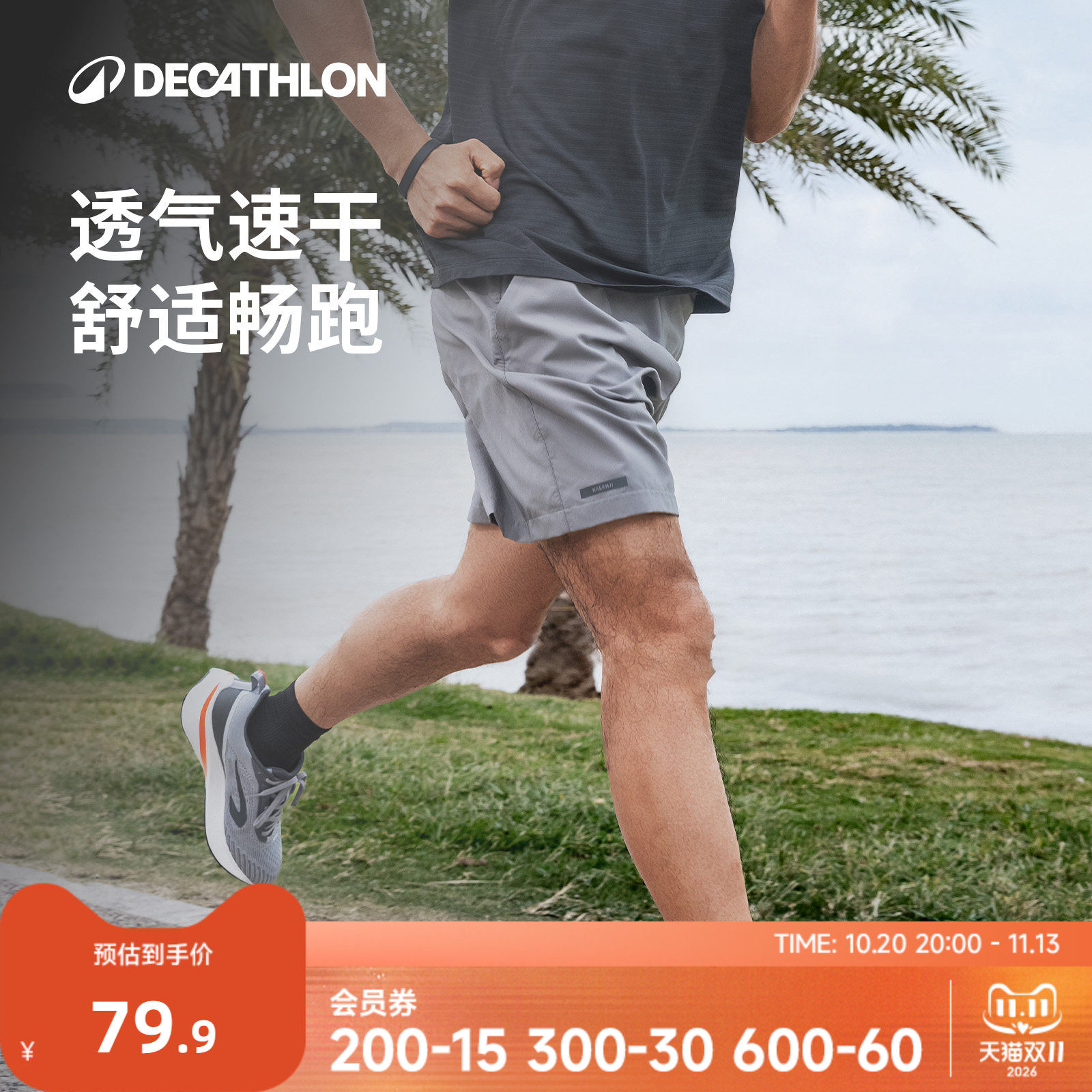 迪卡侬运动短裤男士夏季速干透气跑步健身训练五分裤可放手机RFS1