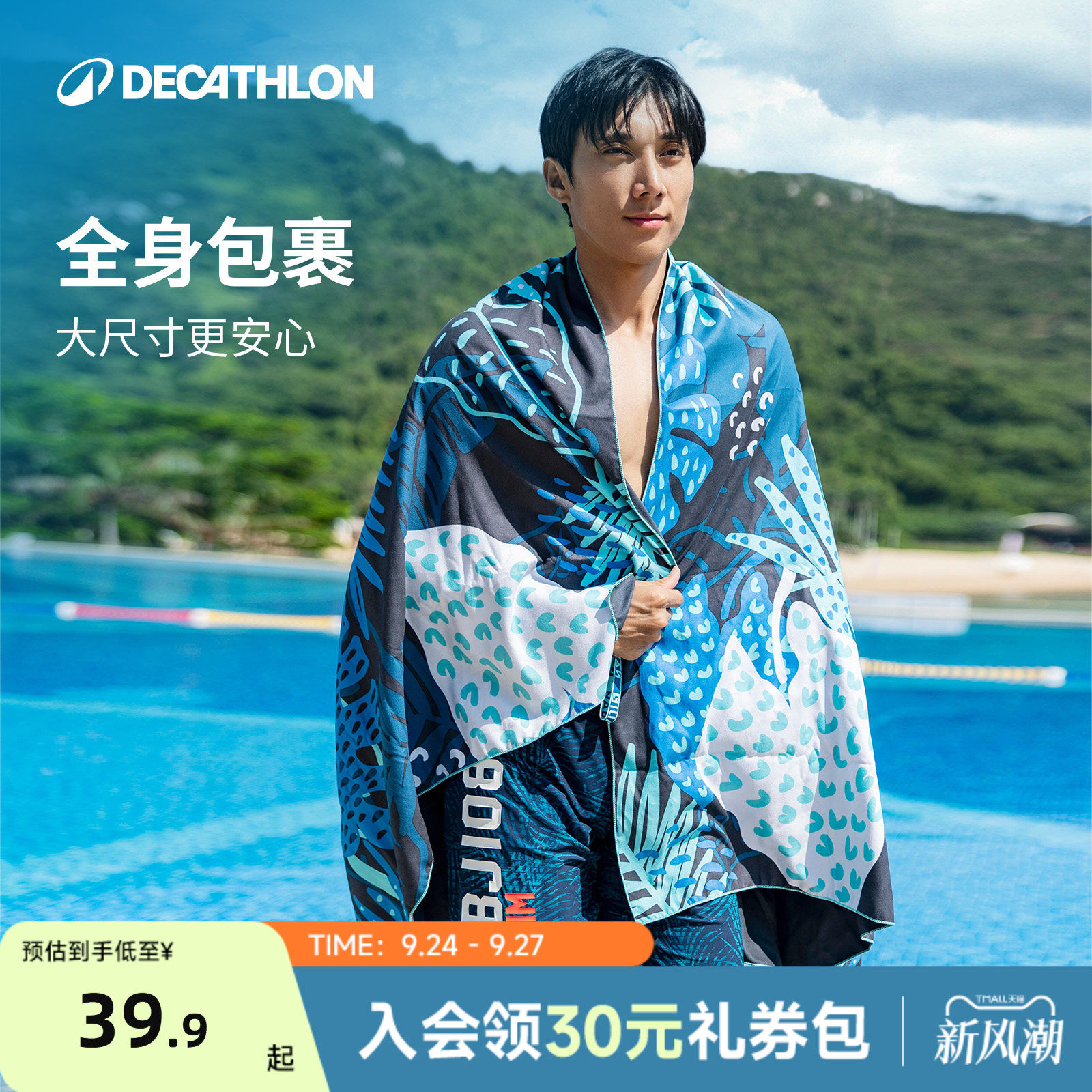 速干浴巾男款迪卡侬游泳运动健身图片