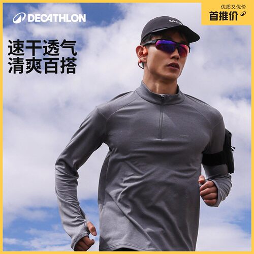 迪卡侬长袖速干半拉链男T恤