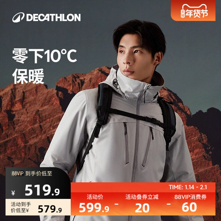 迪卡侬三合一男户外夹克登山保暖冬季加厚防风聚酯纤维外套ODW,户外/登山/野营/旅行用品,冲锋衣,淘宝优惠券,粉丝福利购,淘宝优惠卷