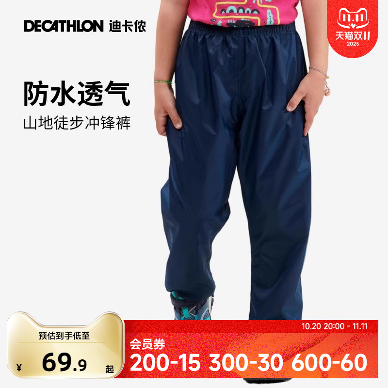 迪卡侬防水套裤父母儿童