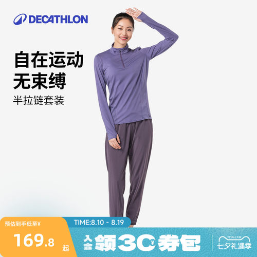 迪卡侬速干衣女套装长袖长裤透气