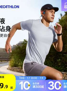 迪卡侬速干t恤男春夏运动短袖健身跑步速干衣健身服透气半袖RFP1
