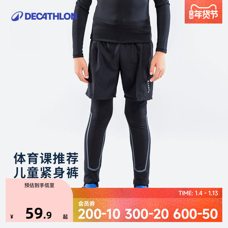 迪卡侬儿童运动紧身裤男紧身裤打底裤男童速干裤足球体育课KIDO