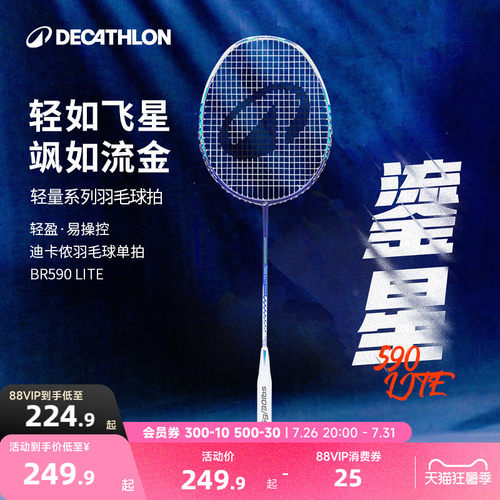 迪卡侬鎏星590羽毛球拍全碳素BR590超轻7U耐打正品专业训练CSR1