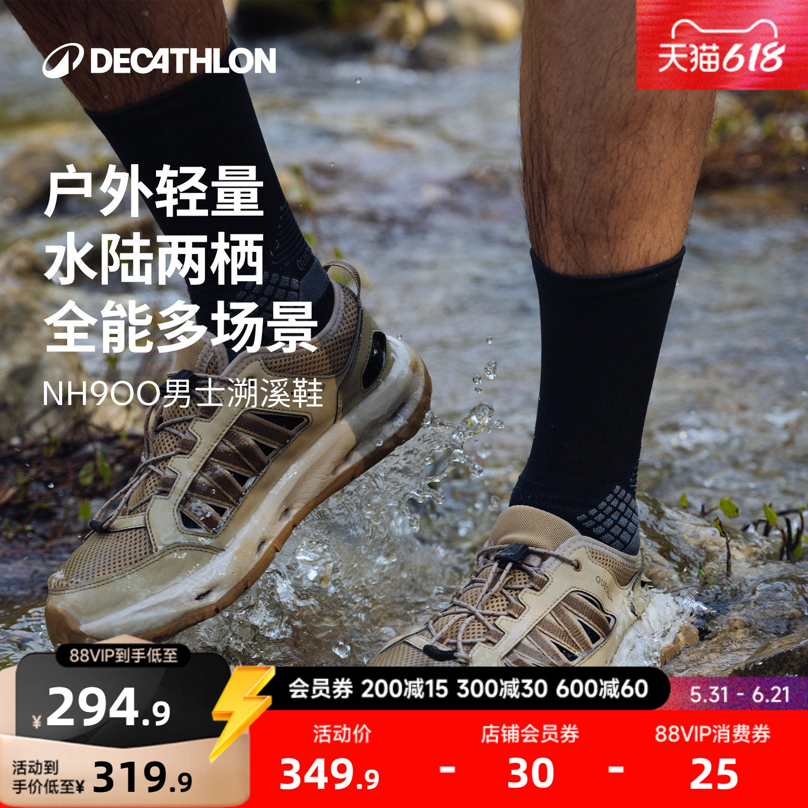 迪卡侬旗舰店溯溪鞋男户外防滑透气徒步涉水鞋 nh900沙滩凉鞋ODSS